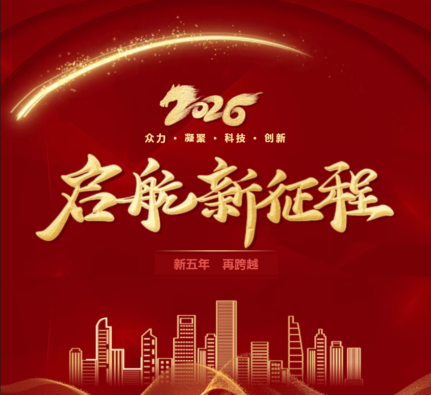 新五年，再跨越